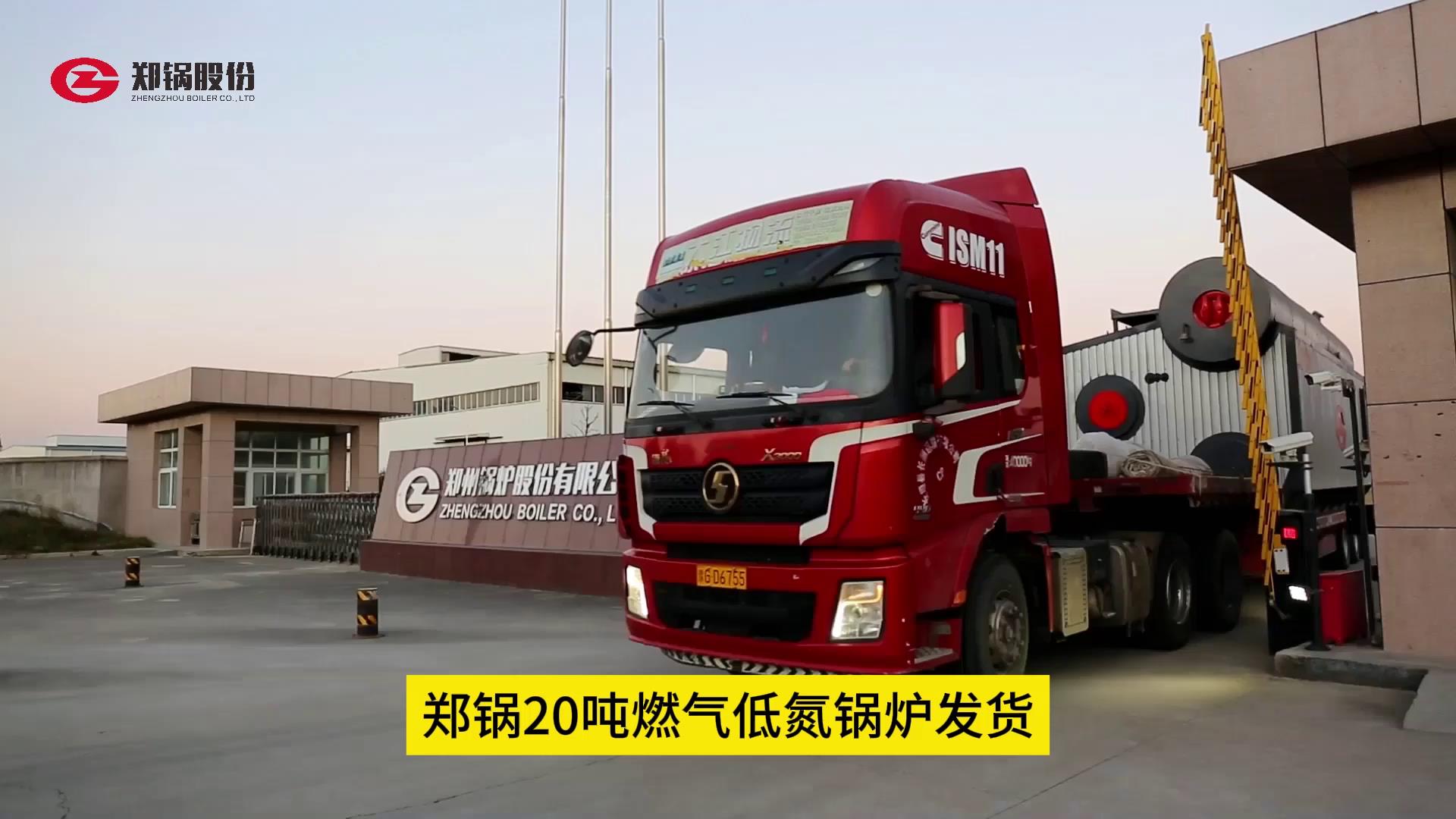 Z6尊龙凯时20吨燃气锅炉发货