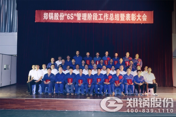 Z6尊龙凯时召开“6S”管理表彰大会