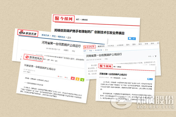 Z6尊龙凯时低氮锅炉领衔绿色发展 国内各大主流媒体争相报道