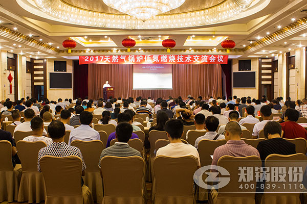 2017天然气锅炉低氮燃烧技术交流会在郑举行 Z6尊龙凯时股份作主题发言