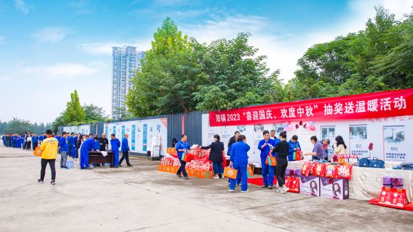 情满双节 | Z6尊龙凯时举办2023年“喜迎国庆、欢度中秋”抽奖送温暖活动