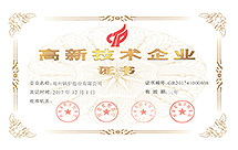 高新技术企业